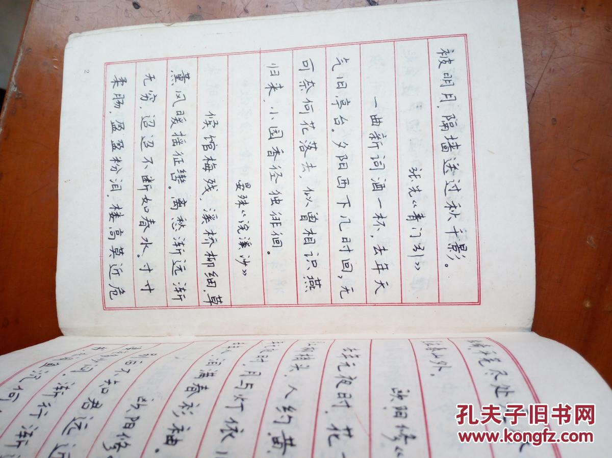 李氏三川钢笔字帖-宋词 李浩川书 拍品编号:26628326