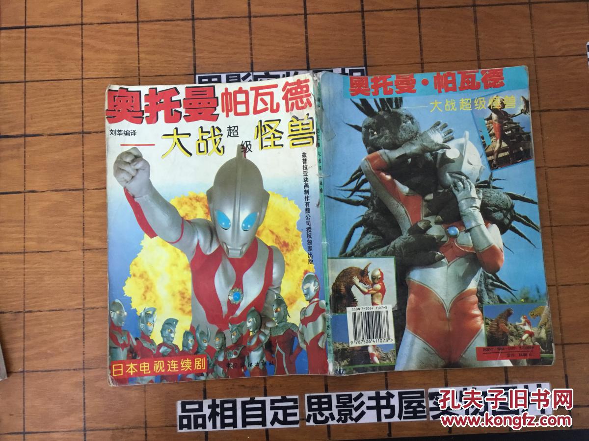 奥特曼·帕瓦特:大战超级怪兽【艺术书店】