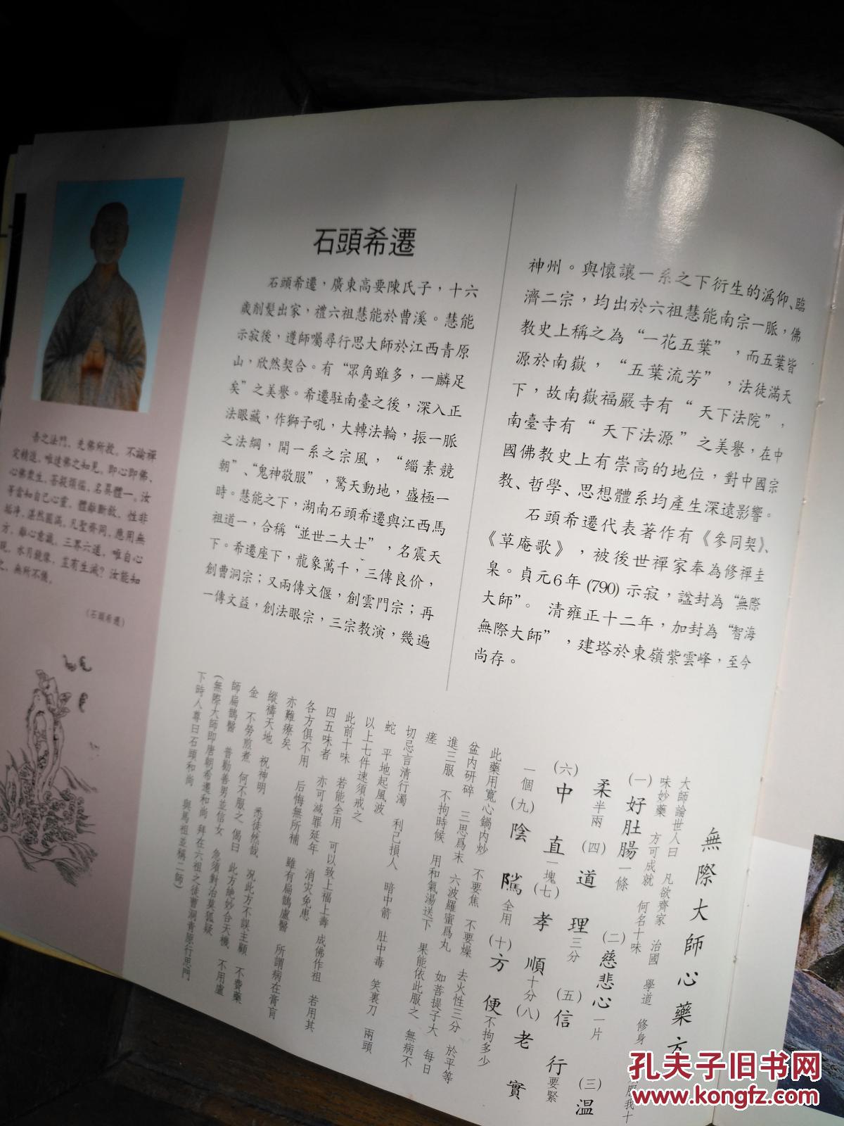 【湖南佛教南禅文献】唐石头希迁大师草庵原址 东亚五国曹洞禅祖庭