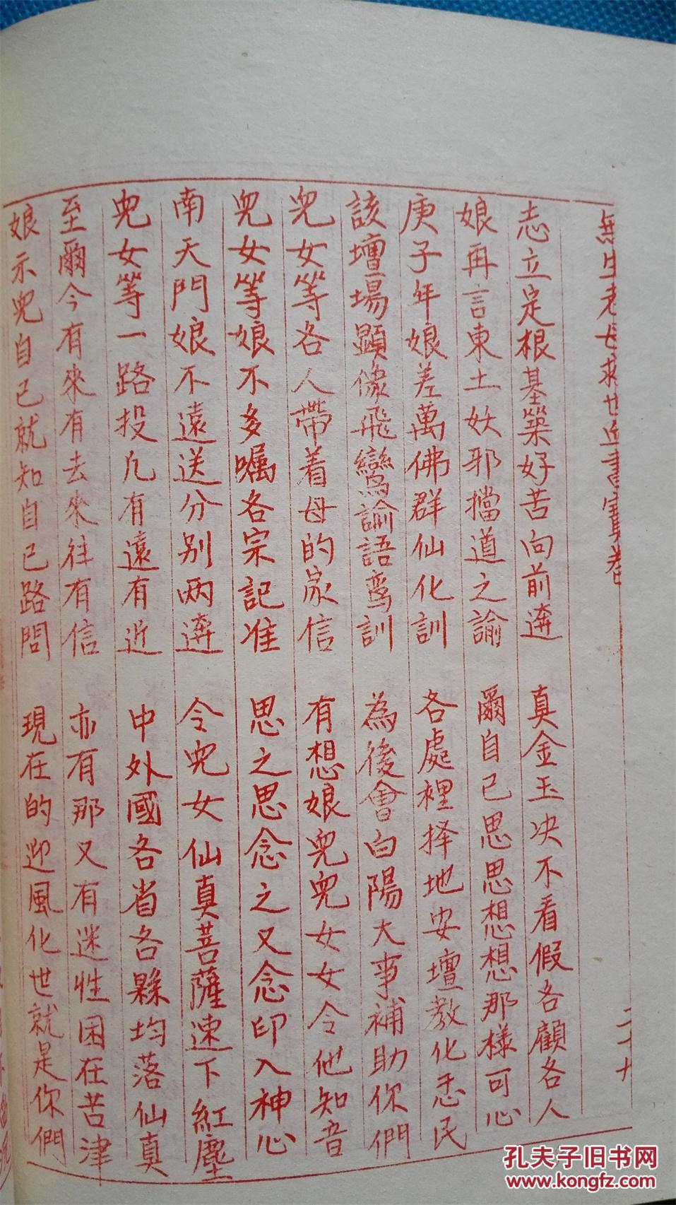 无生老母救世血书宝卷