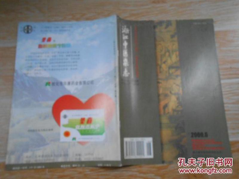 浙江中医杂志2000·6\/马贵同治疗溃疡性结肠