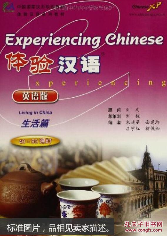 体验汉语