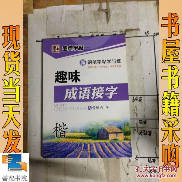 笔什么墨什么成语_纸墨笔成语疯狂看图(2)