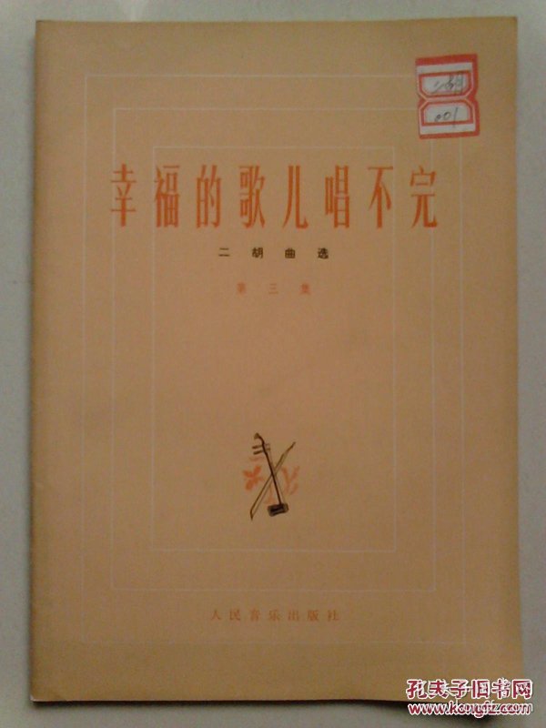 幸福歌儿唱不完简谱_最美的歌儿唱给妈简谱(2)