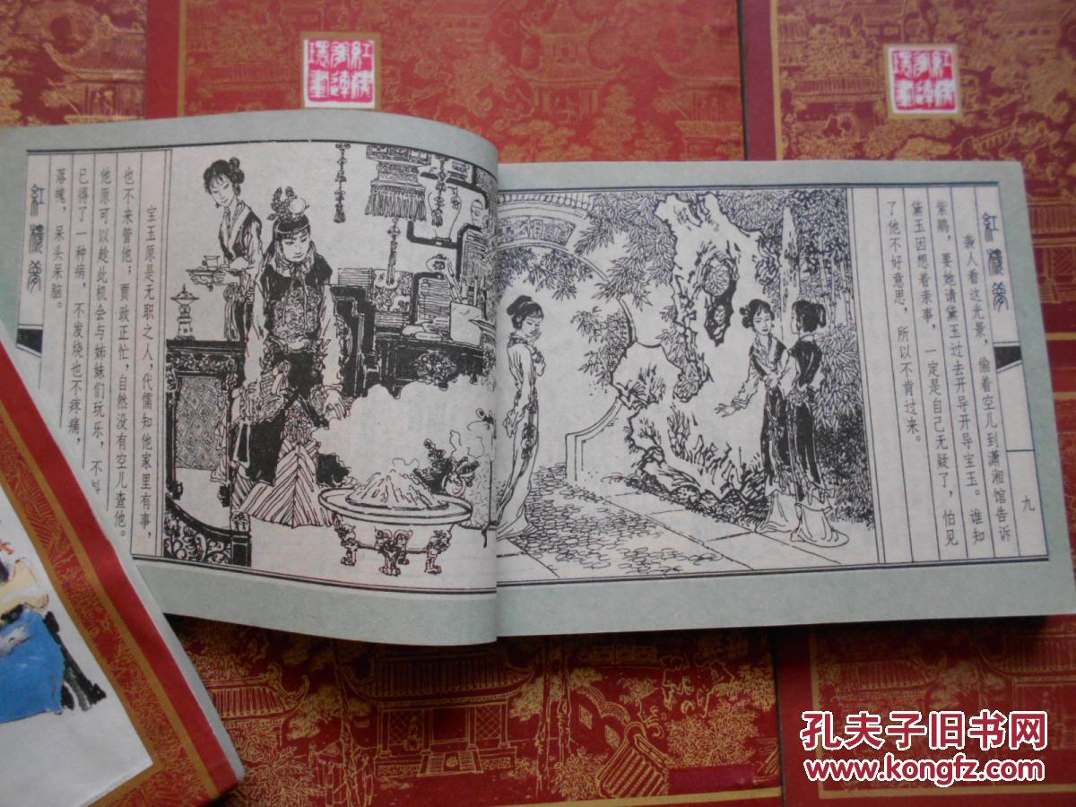 《红楼梦连环画》上海人美1984年1版1印(全16册·有原