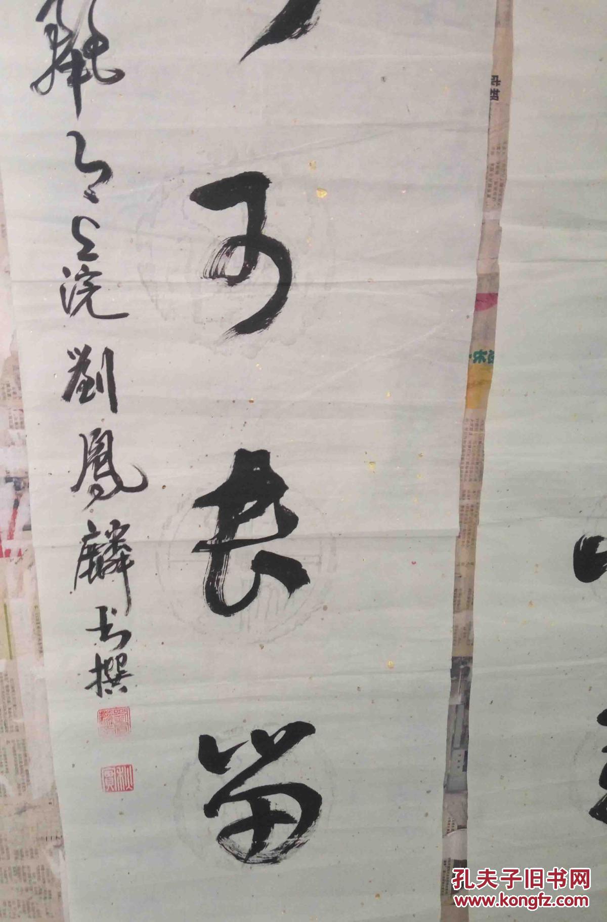 刘凤麟, 书法对联 世界书法家协会副主席,世界艺术科学院副院长