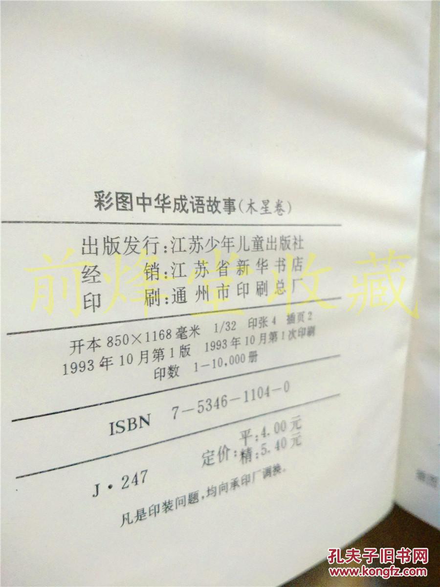 猜成语金木水火土_金木水火土