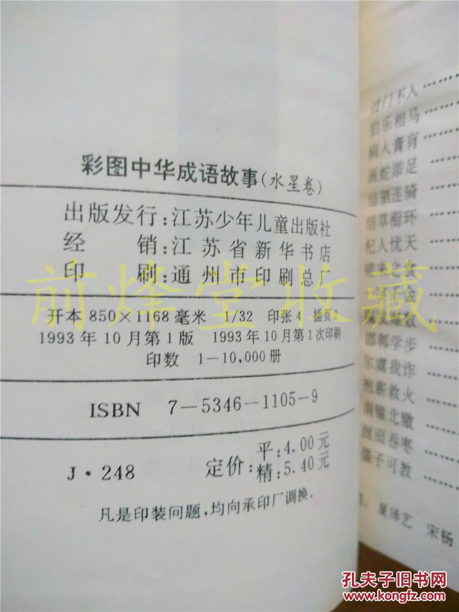 猜成语金木水火土_金木水火土