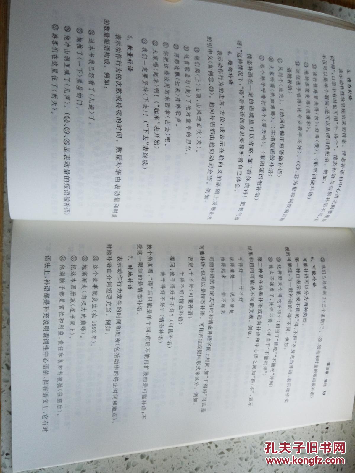 现代汉语(下册)