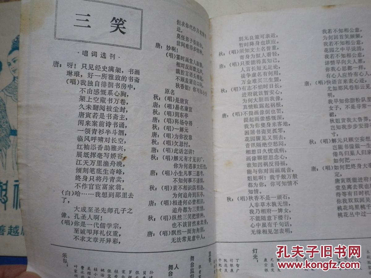 三笑简谱_虎溪三笑图(3)