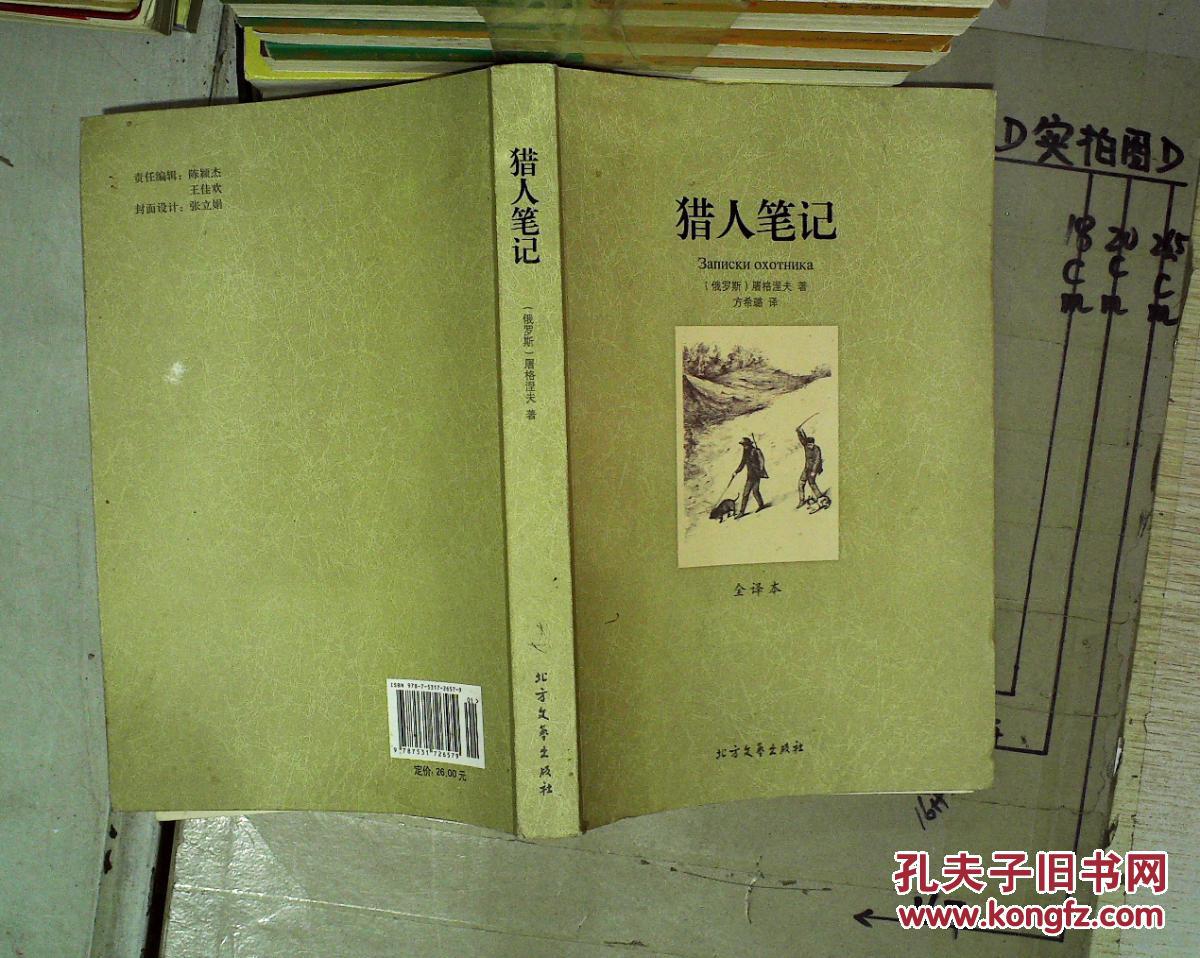 猎人笔记( 全译本)