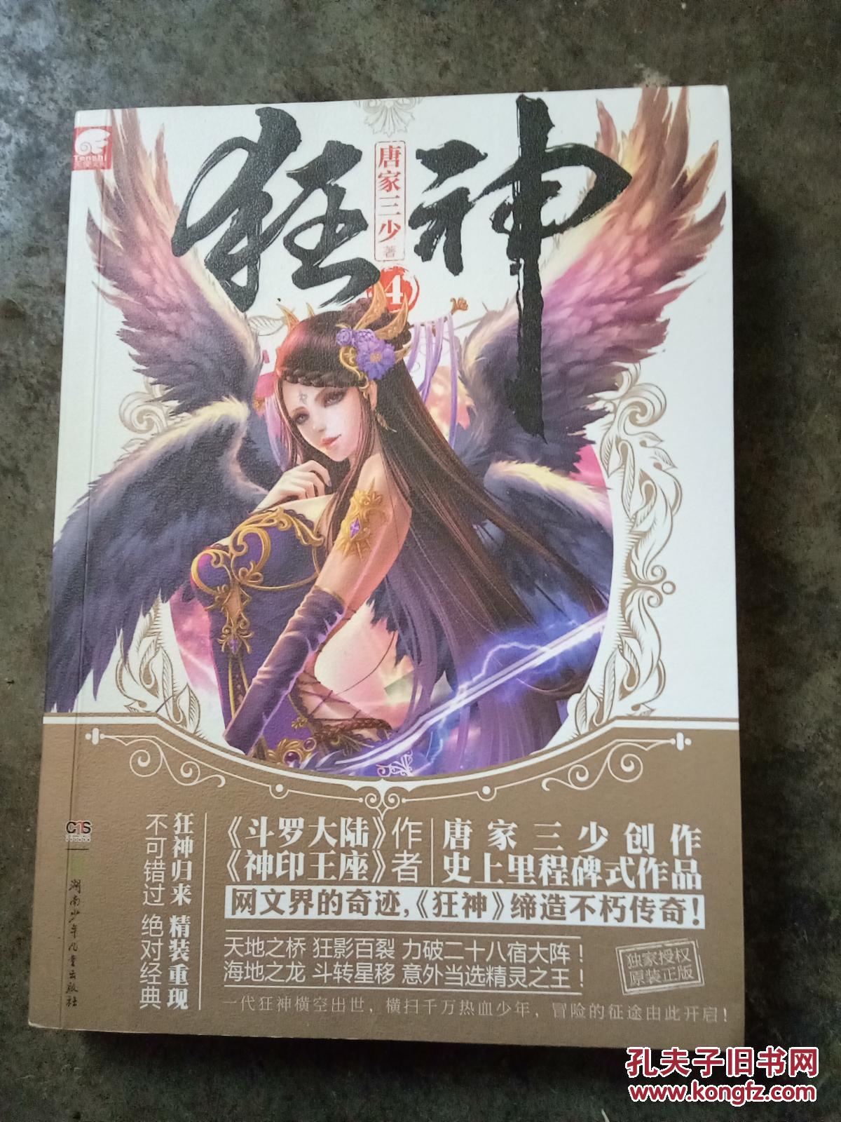 狂神4