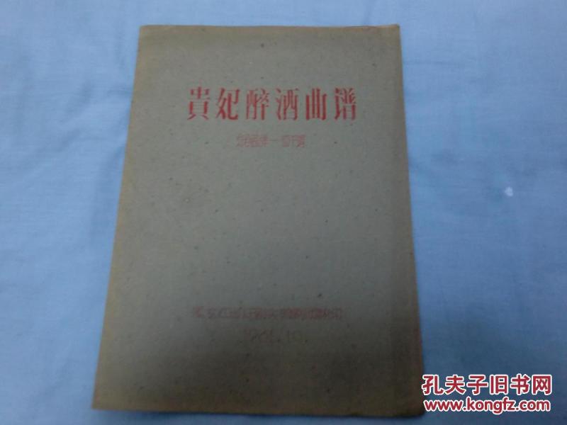 赣剧曲谱本_赣剧太君辞朝曲谱(3)