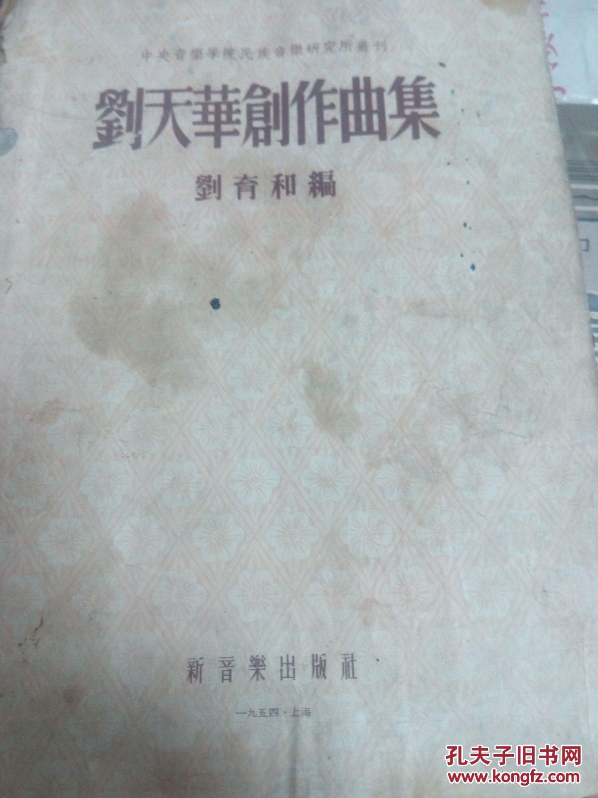 刘天华创作曲集