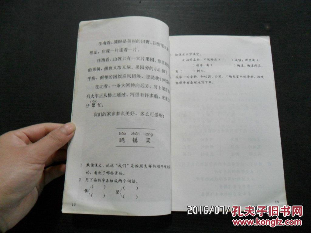 全日制培智学校教科书(试用本)语文 第十六册 d23-2