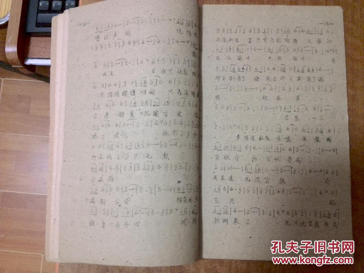 赣剧青阳腔龙凤剑曲谱16开油印本1962年稀少罕见绝版本