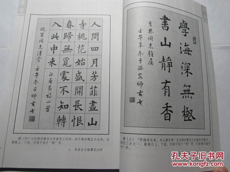 楷书应用图说与作品临摹.集欧阳询九成宫醴泉铭之书