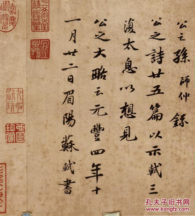 宋四家苏轼吏部陈公诗跋006