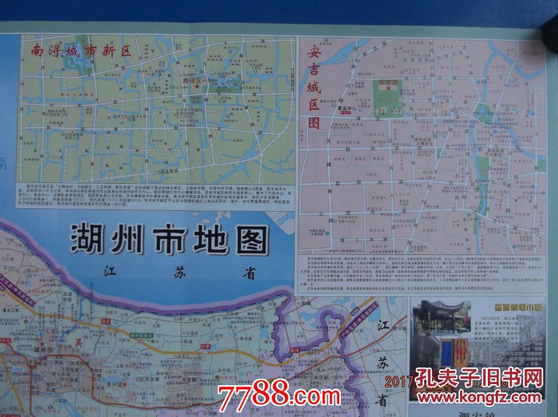 2017湖州市商务交通旅游图-湖州市地图-湖州市城区图-对开地图图片图片