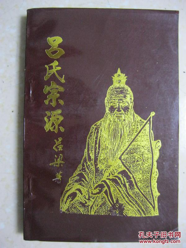 吕蒙,吕洞宾,吕希杰,吕太德,吕建,吕静斋等人事迹,是编修吕氏家谱