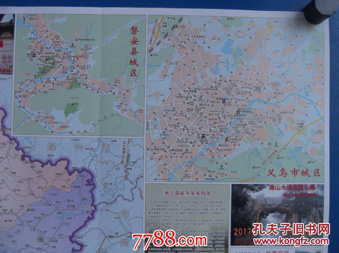 2017金华市交通旅游图-金华市地图-金华市城区图-对开