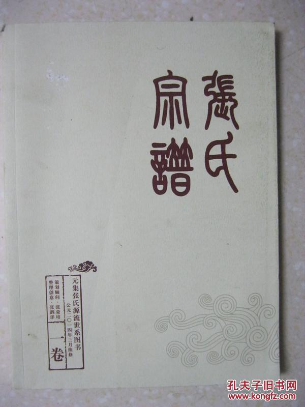 张姓有多少人口_寻根世界的大姓 张氏