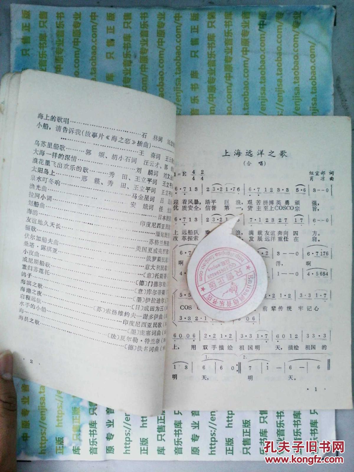 航海之歌曲谱_鹦鹉螺号航海路线图(3)