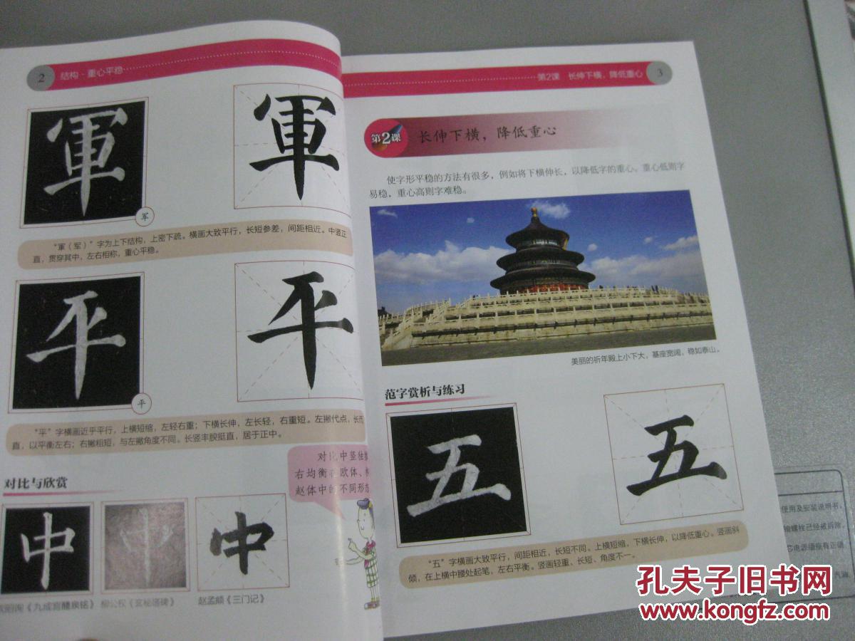 书法练习指导:四年级下册【江苏省免费教材】