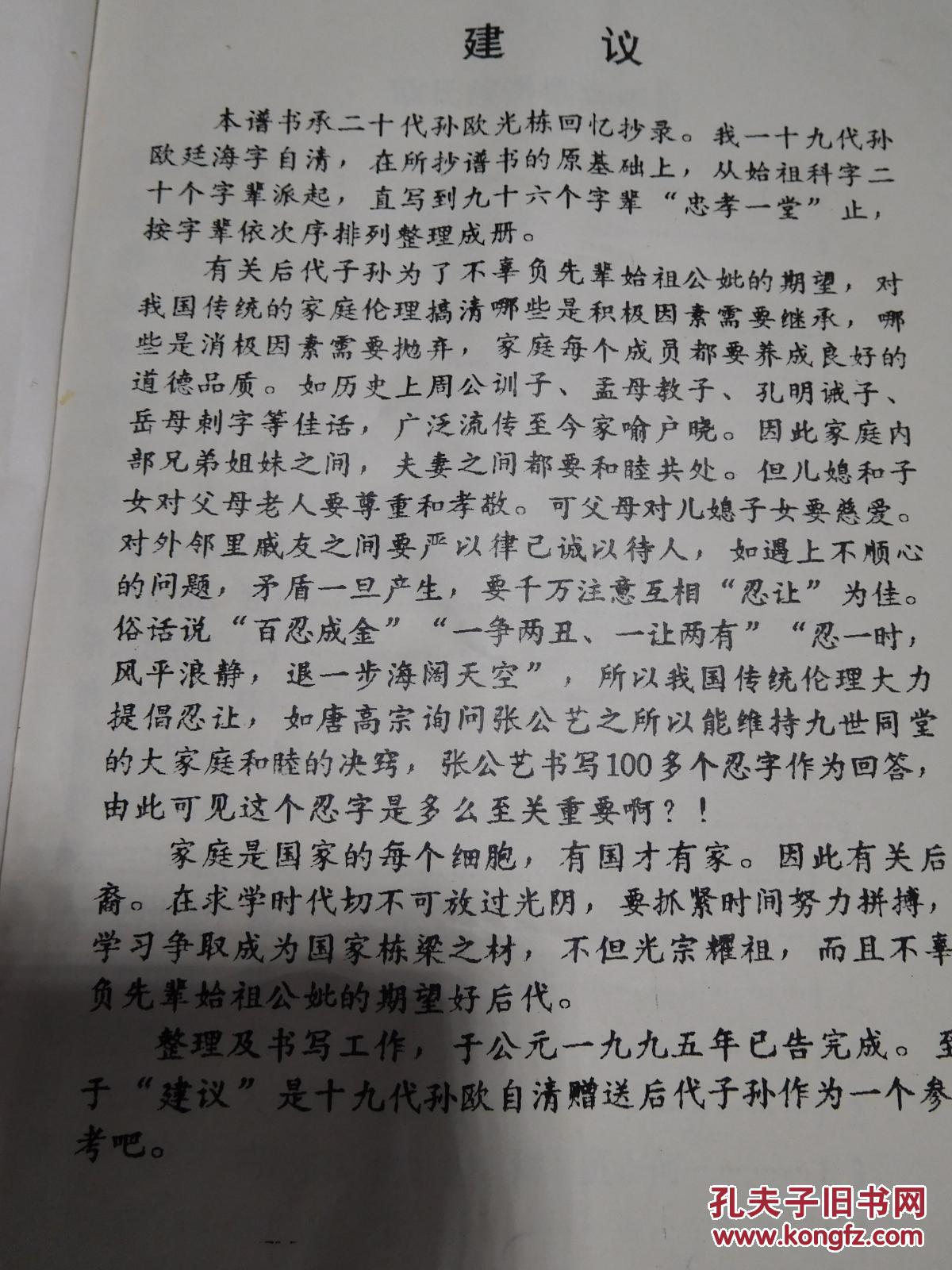 欧氏族谱