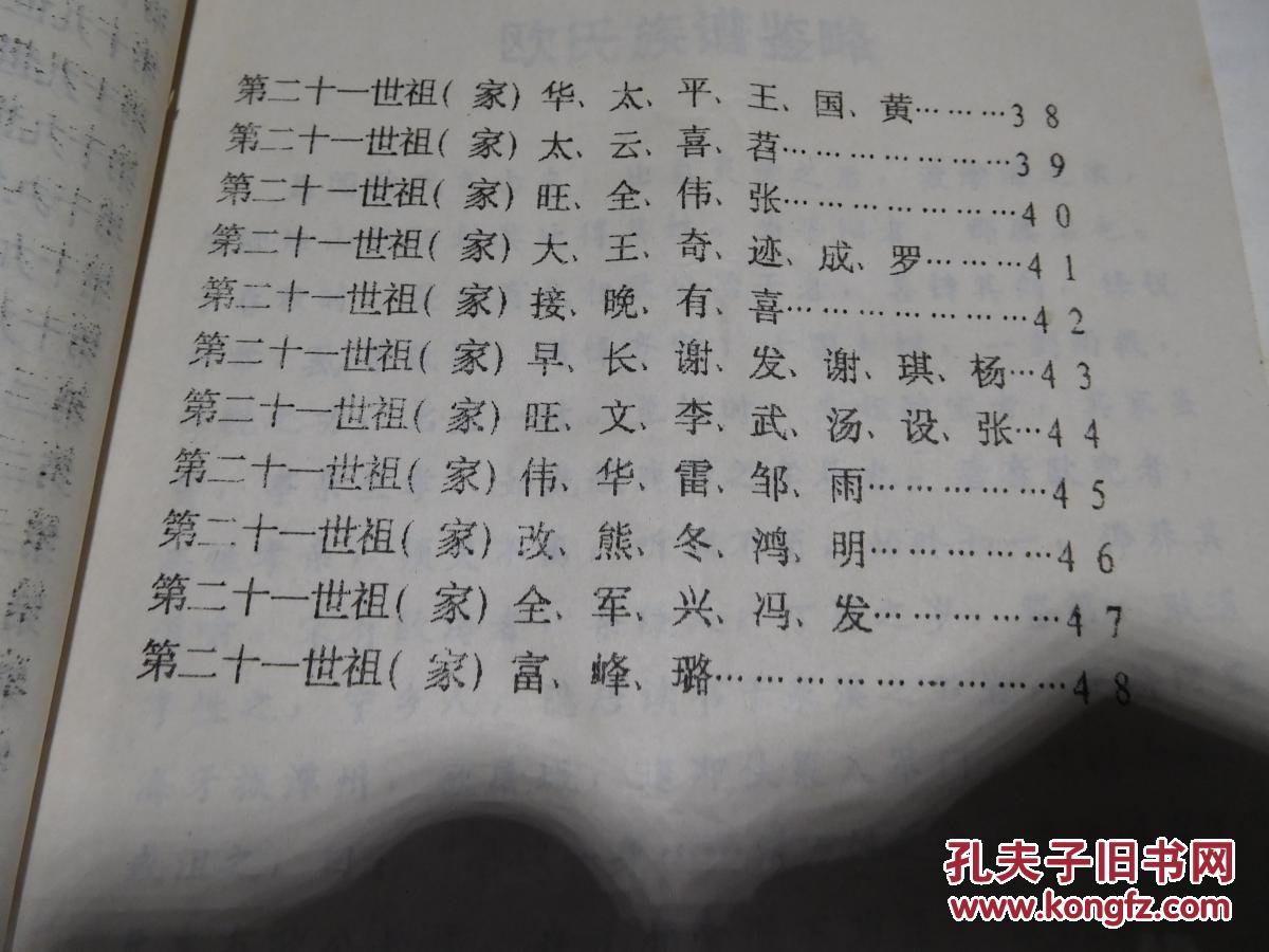 欧氏族谱