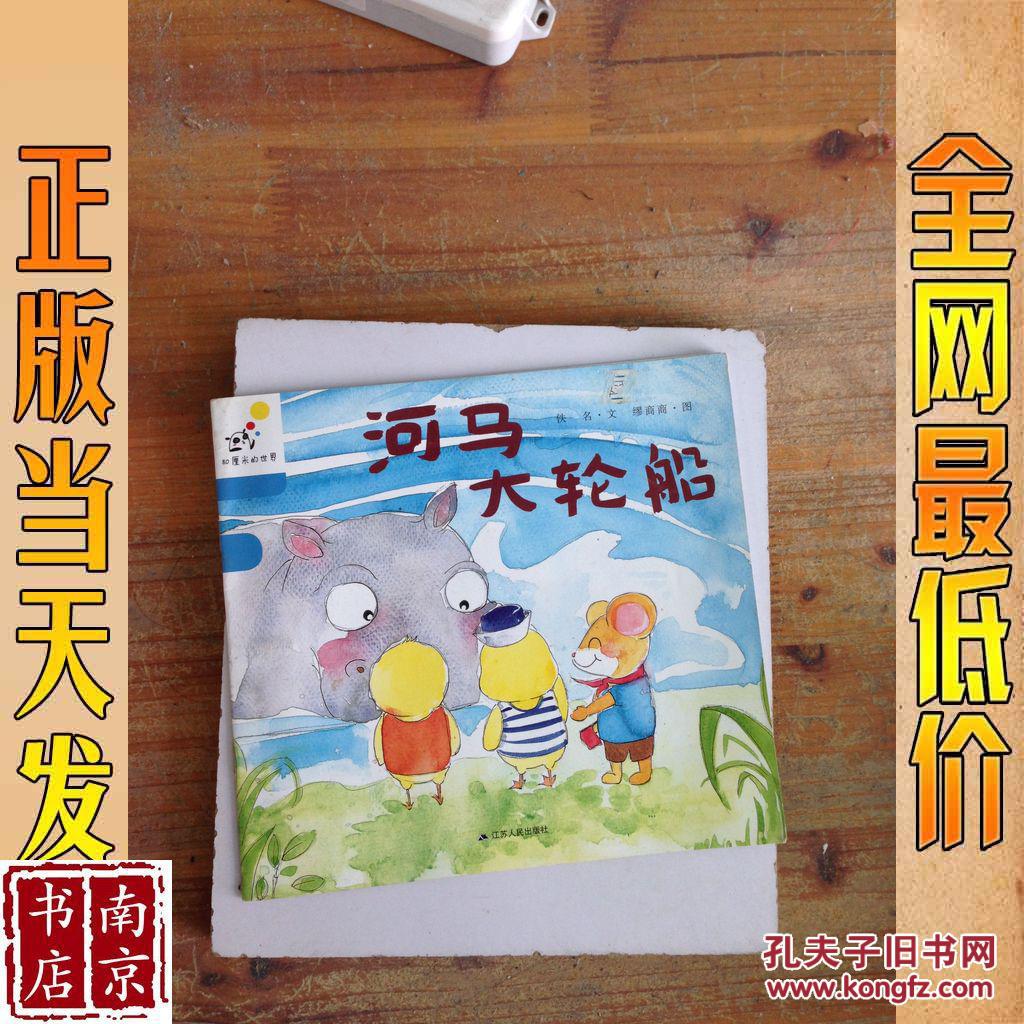 河马大轮船