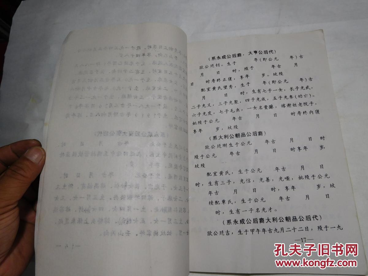 欧氏族谱