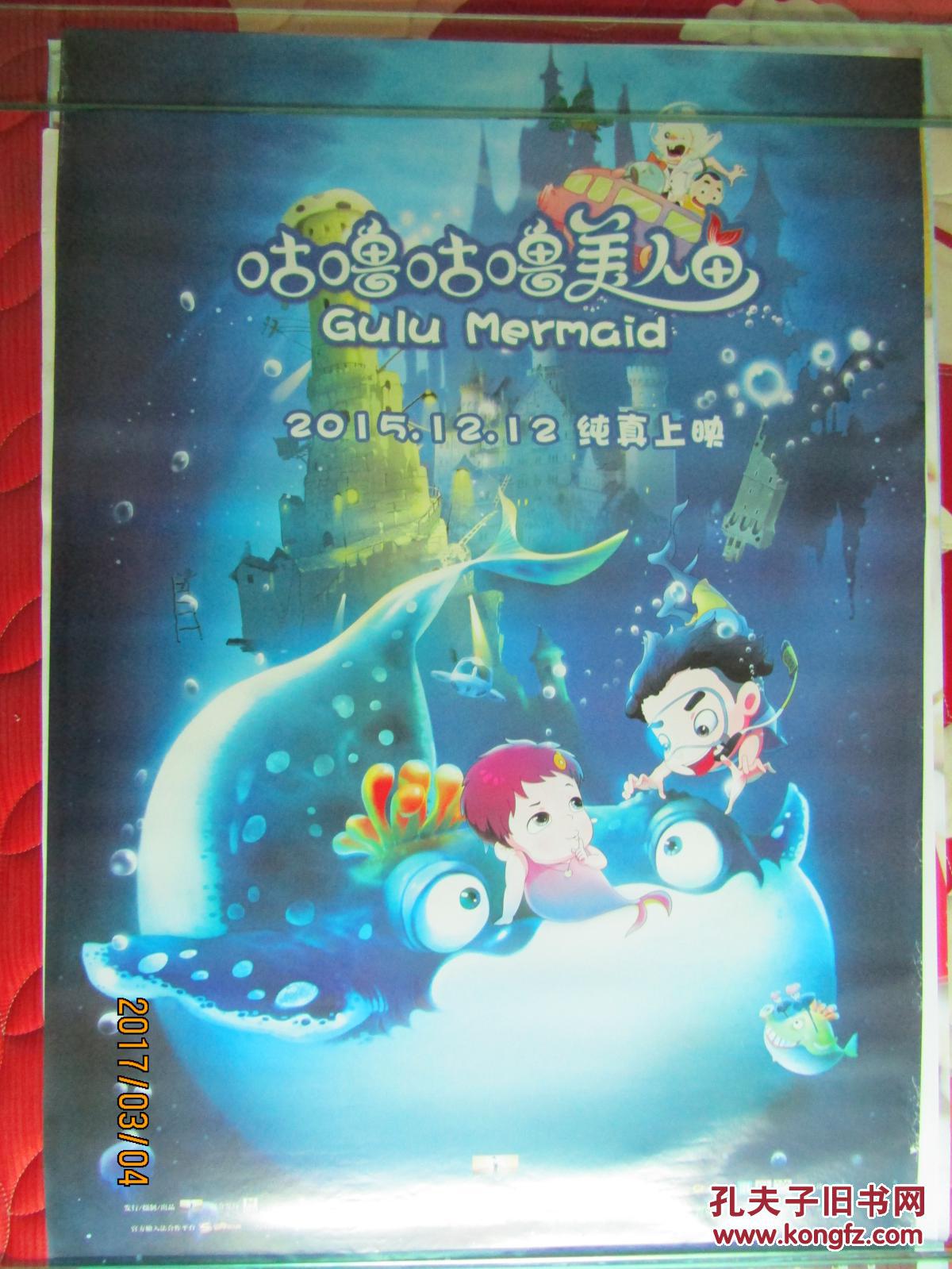 【图】电影海报:咕噜咕噜美人鱼 [全开]_浙江新