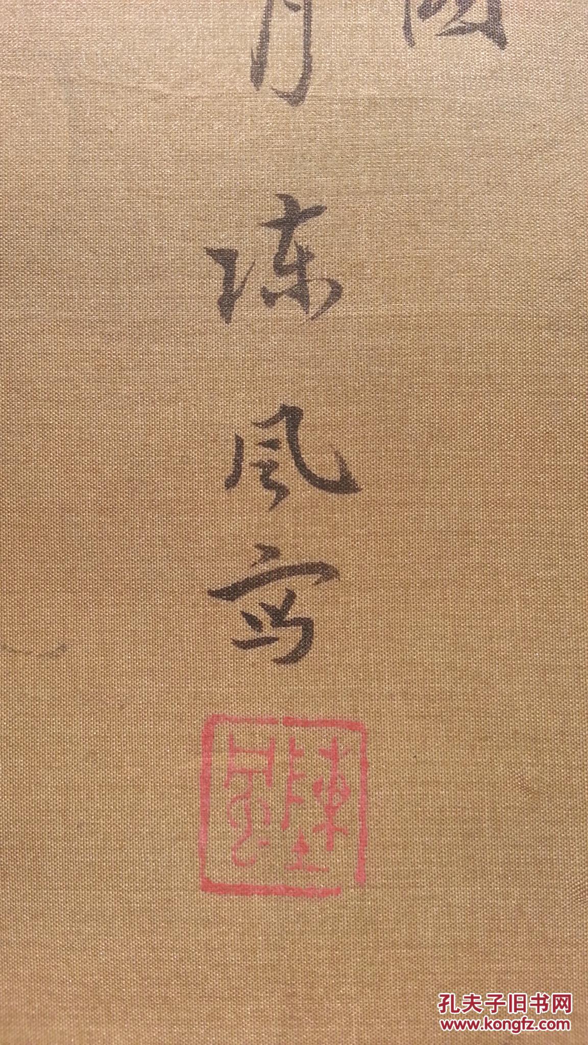 z470号已故湖北武汉文史馆员也是张善子入室弟子陈风手绘动物角质轴头