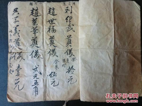 民国奠仪簿