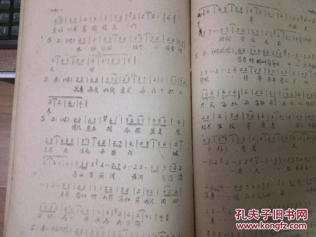 赣剧青阳腔金印记曲谱16开油印本