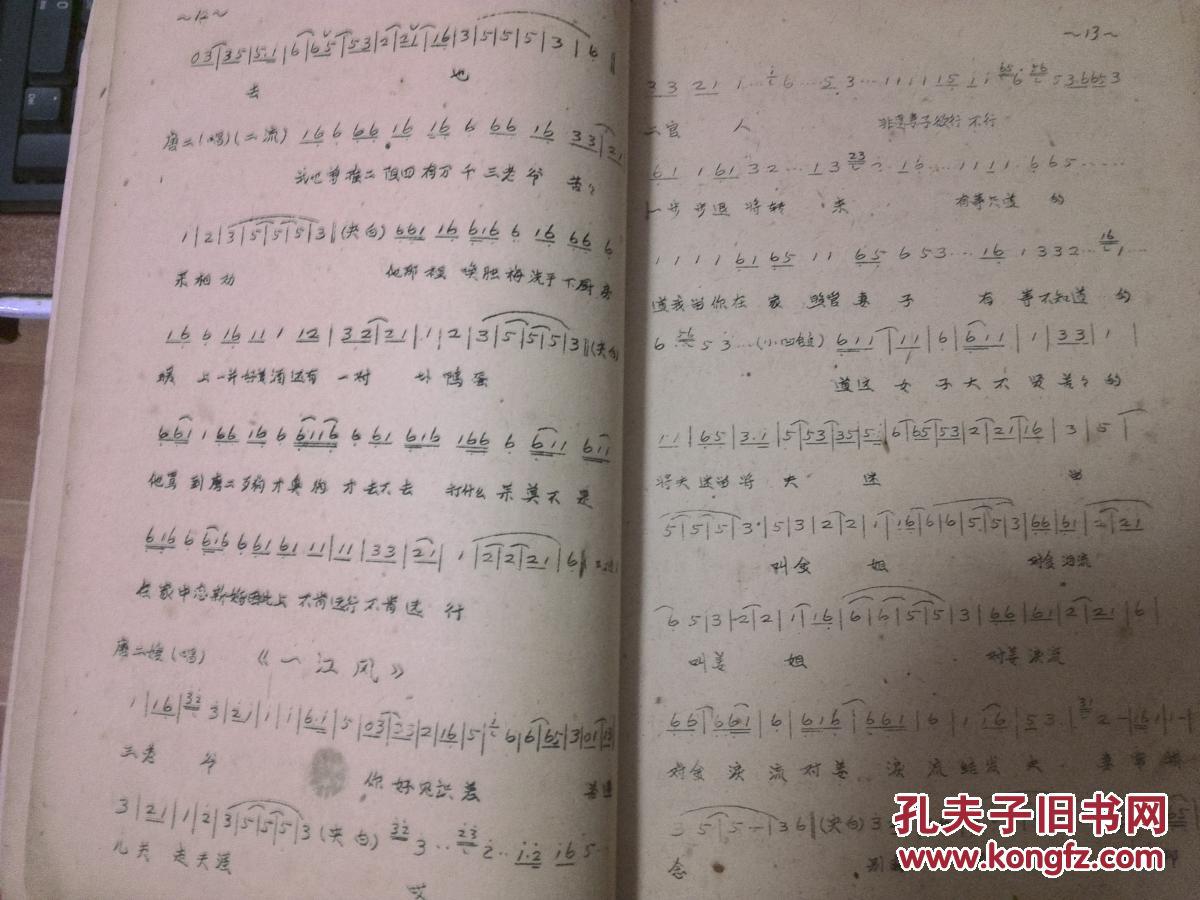 赣剧青阳腔金印记曲谱16开油印本