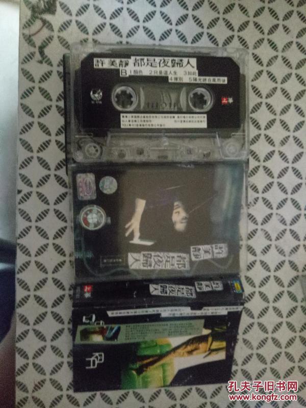 清风堂磁带系列 许美静 都是夜归人 四川音像 有