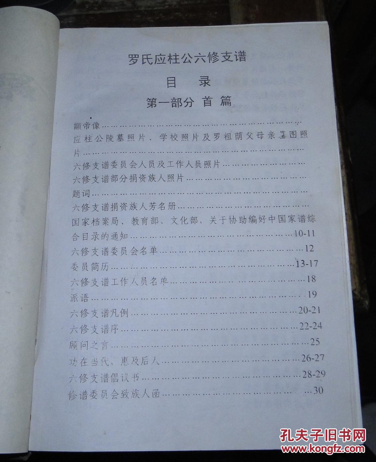 罗氏族谱罗氏应柱公六修支谱