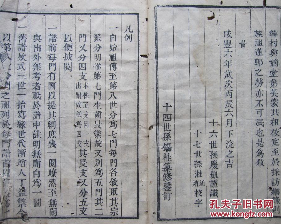 沧州盐山黄骅刘氏族谱刘氏家谱