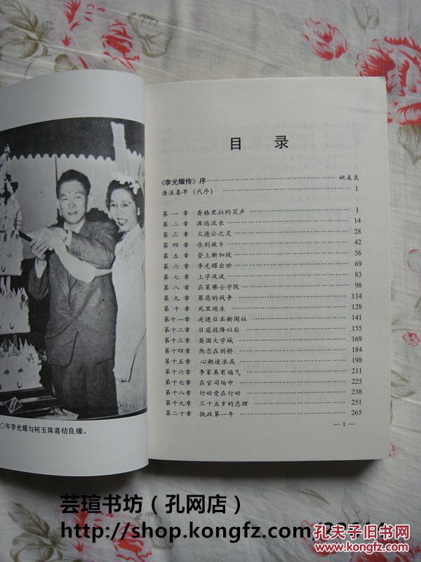 李光耀传本书记述了新加坡总理李光耀的生平事迹从政生涯和治国良策