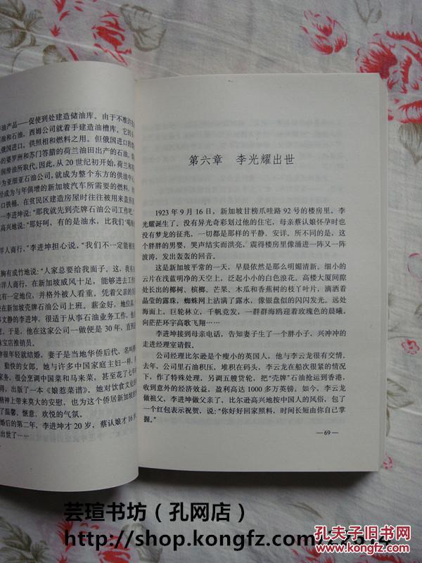 李光耀传本书记述了新加坡总理李光耀的生平事迹从政生涯和治国良策