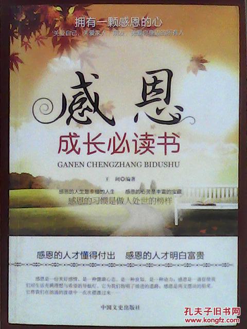 感恩朋友,感恩老师,感恩对手,感恩工作等部分,叙述种种感恩故事