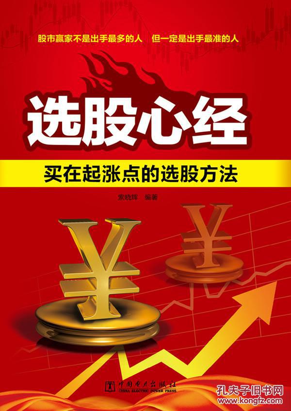 选股心经——买在起涨点的选股方法