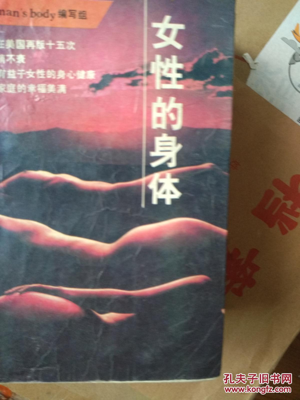 女性身体