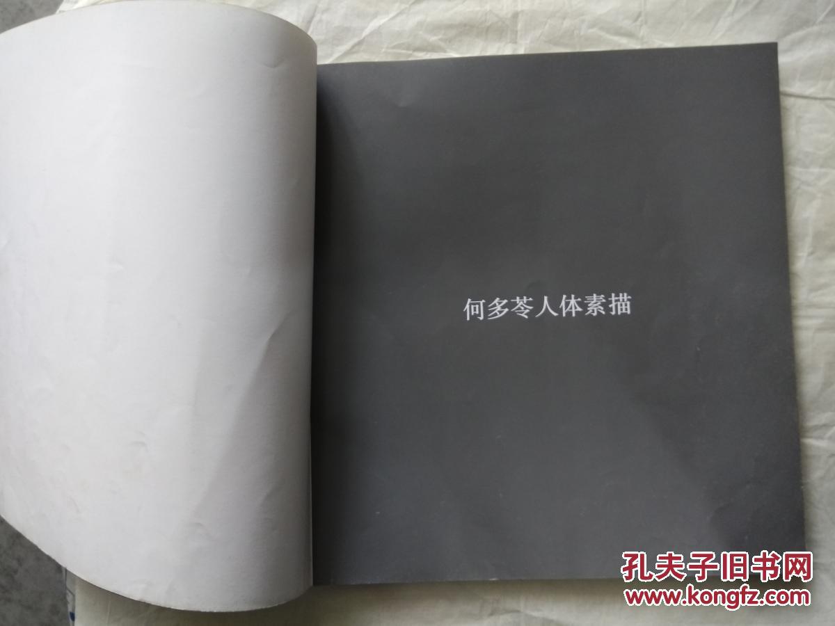 何多苓人体素描