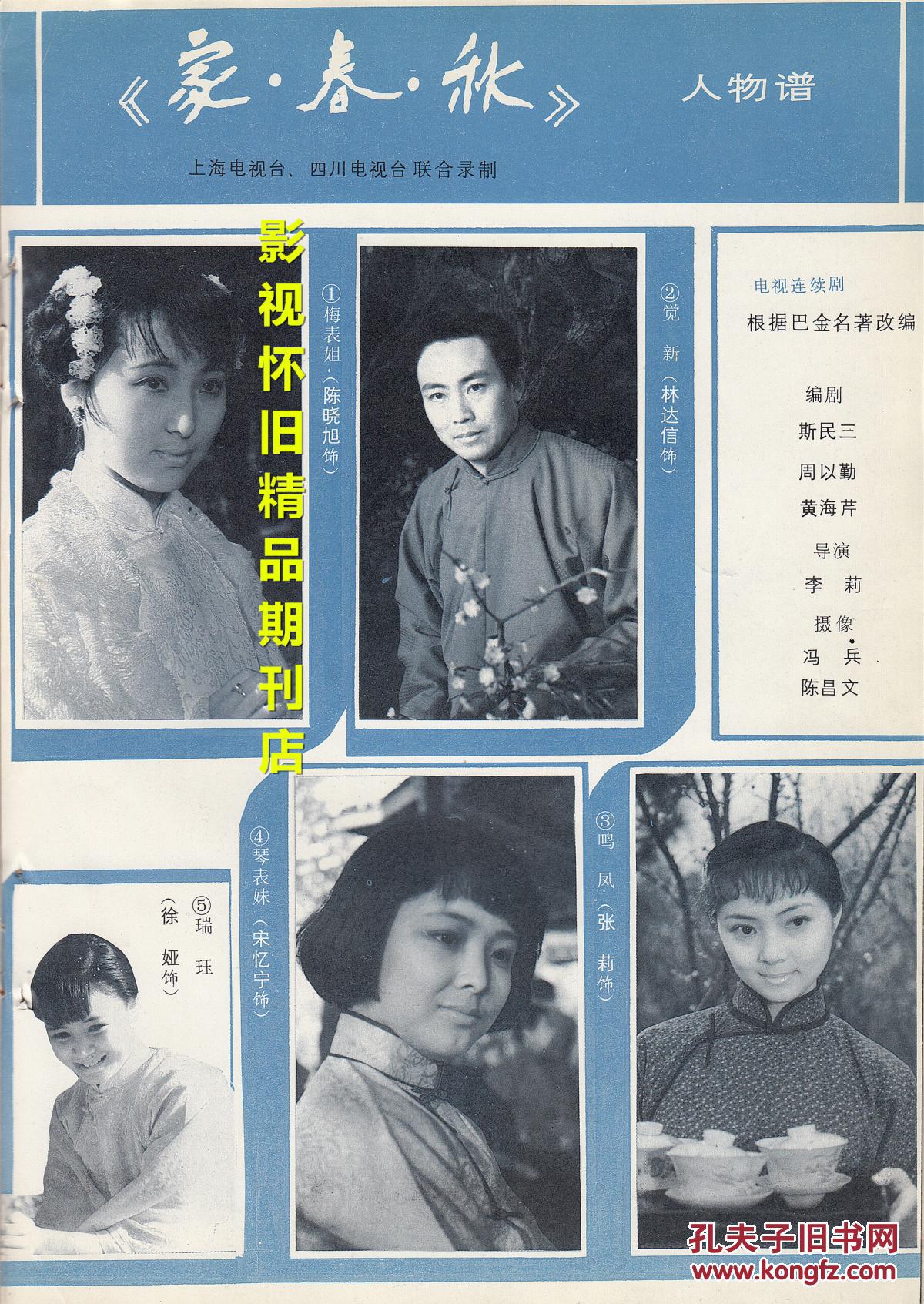 戏剧与电影1987年712期6本合售陈晓旭张莉家春秋欧阳奋强张国立潘虹