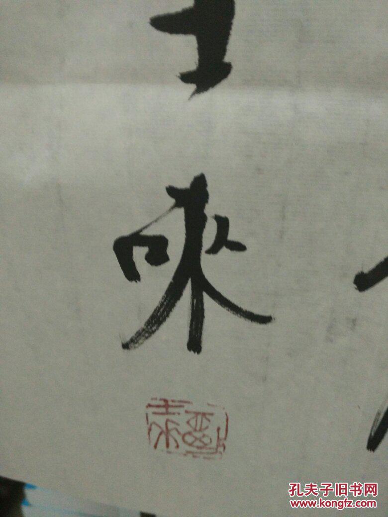 刘士来书法