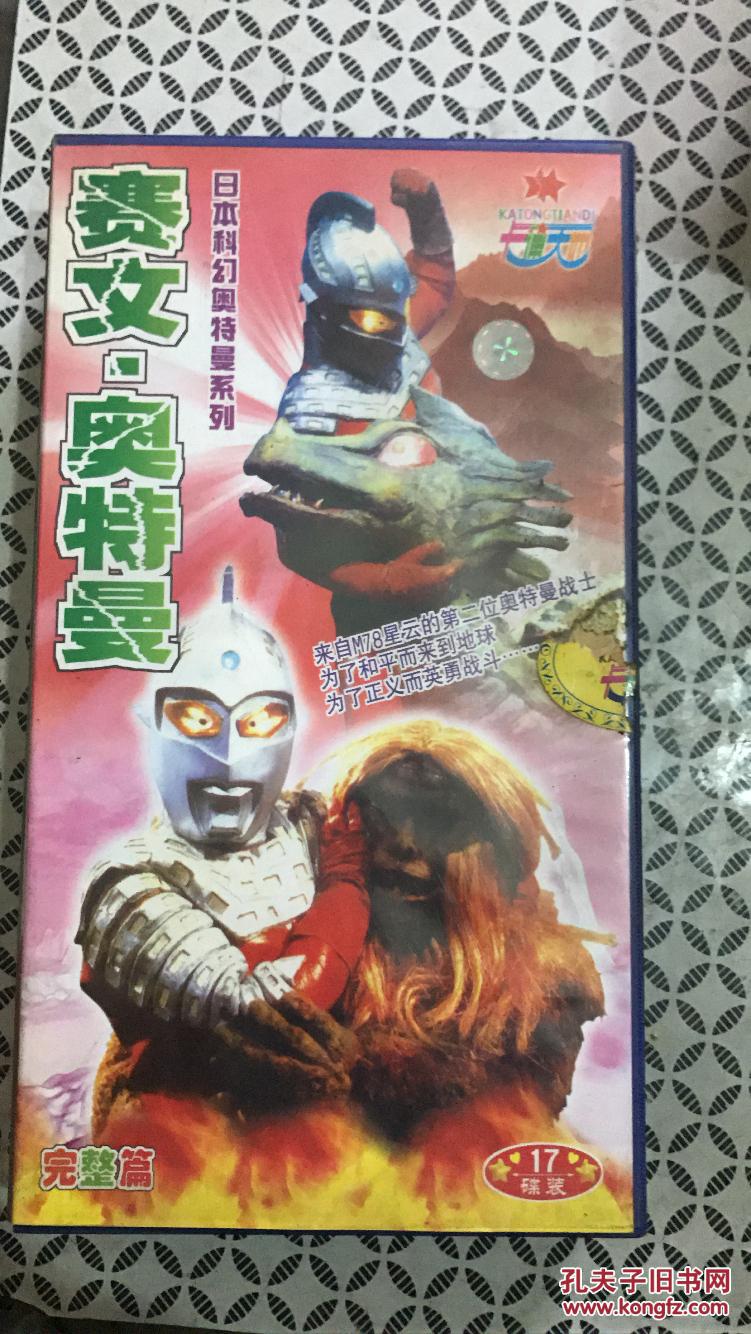 清风堂电视剧系列 赛文奥特曼 17vcd 完整版