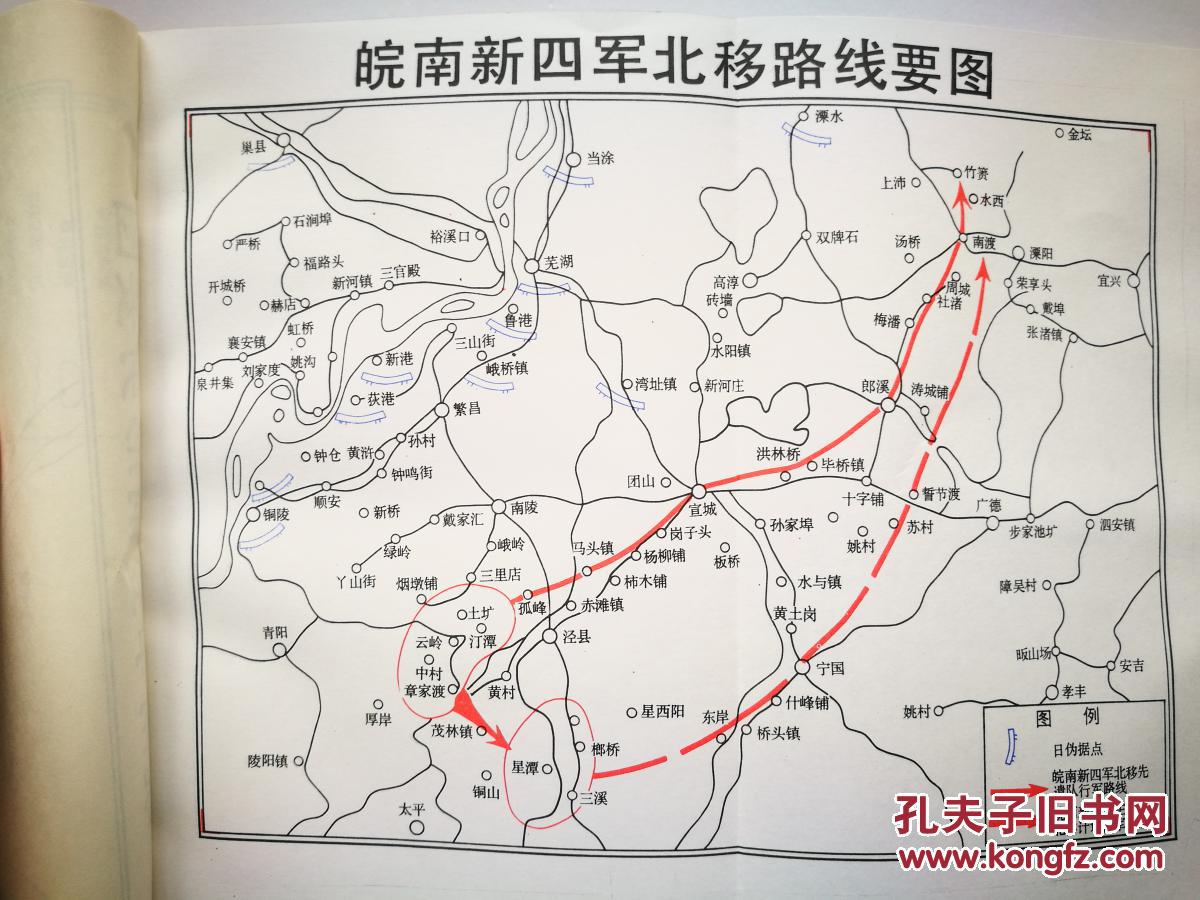 皖南事变